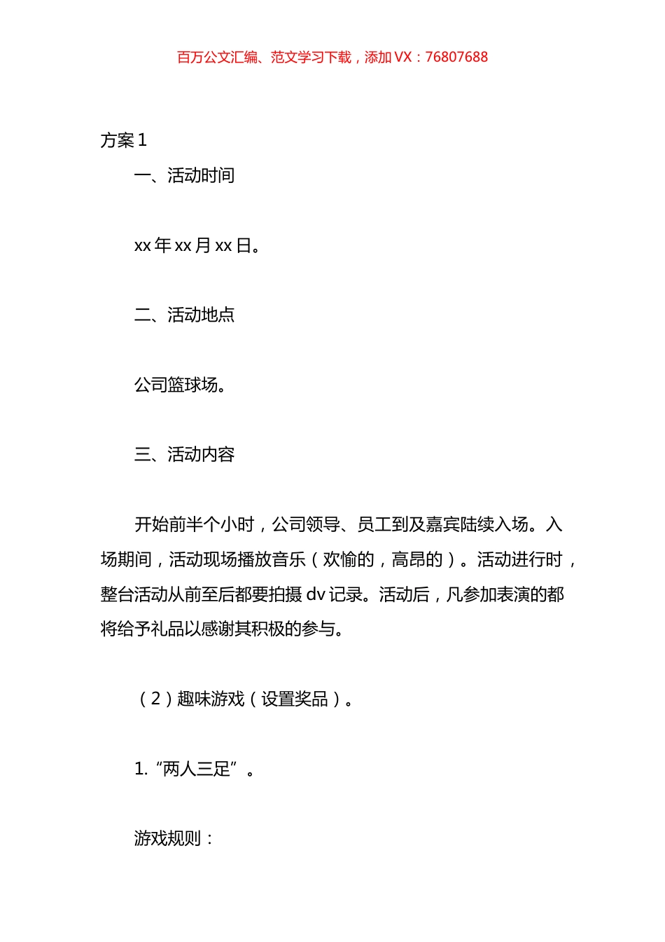 节日慰问一线职工送温暖活动方案汇编.docx_第1页