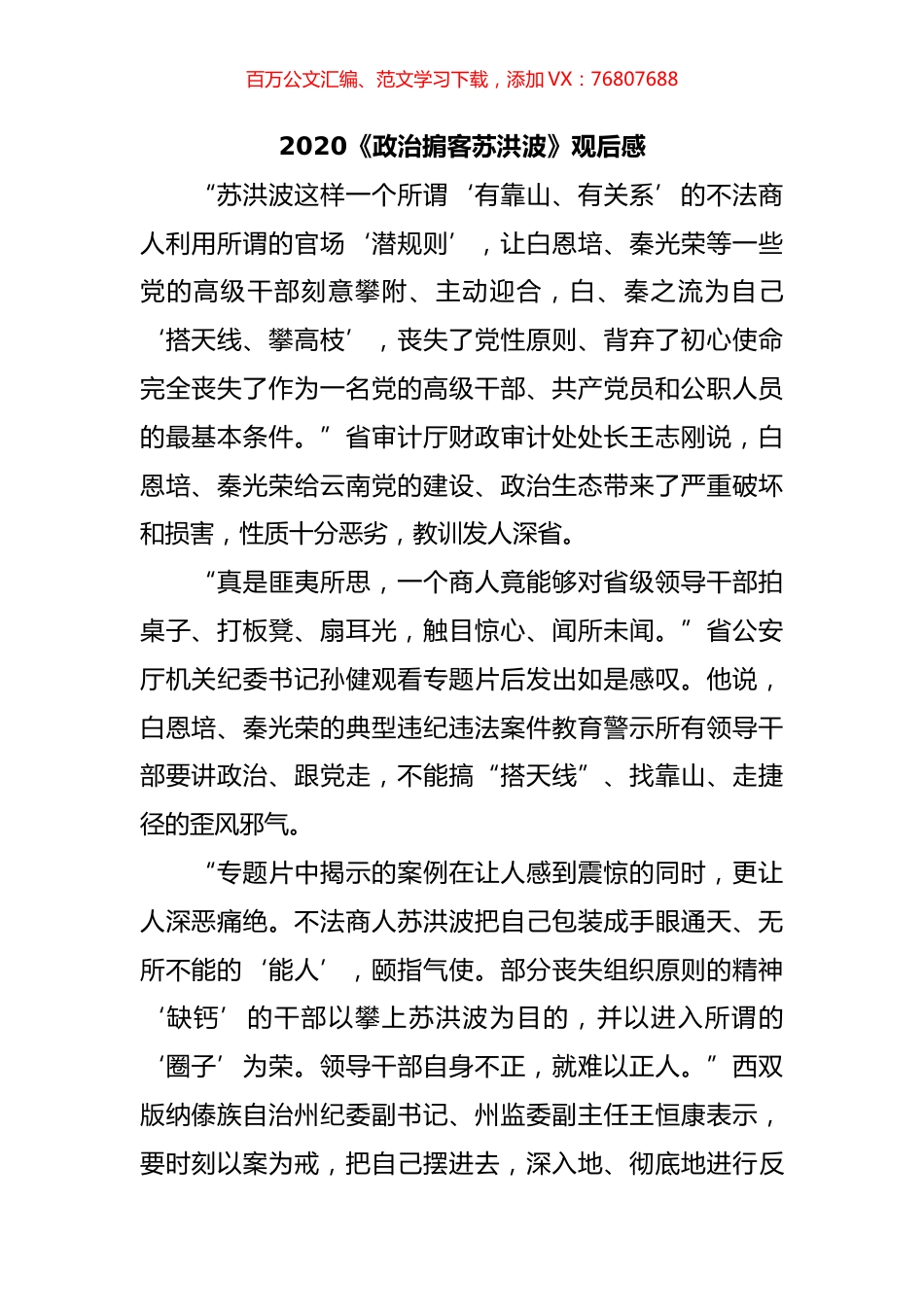 政治掮客苏红坡观后感7篇.docx_第1页