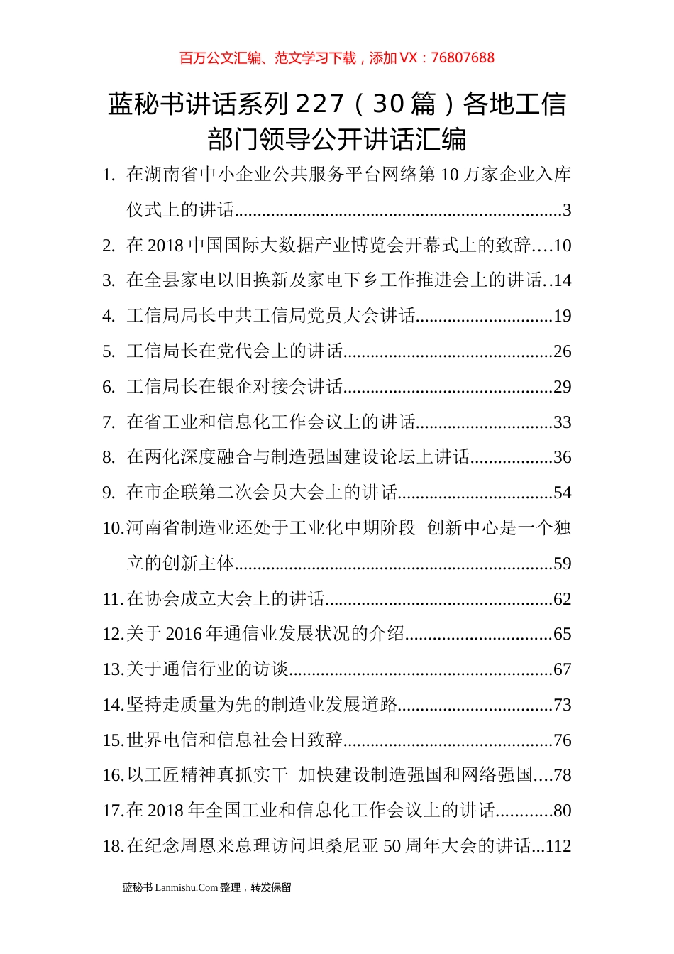 （30篇）各地工信部门领导公开讲话汇编.docx_第1页