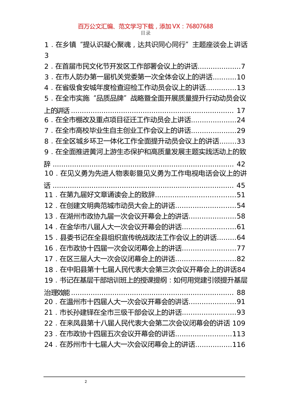 《头条好文》系列汇编（24篇）.docx_第1页