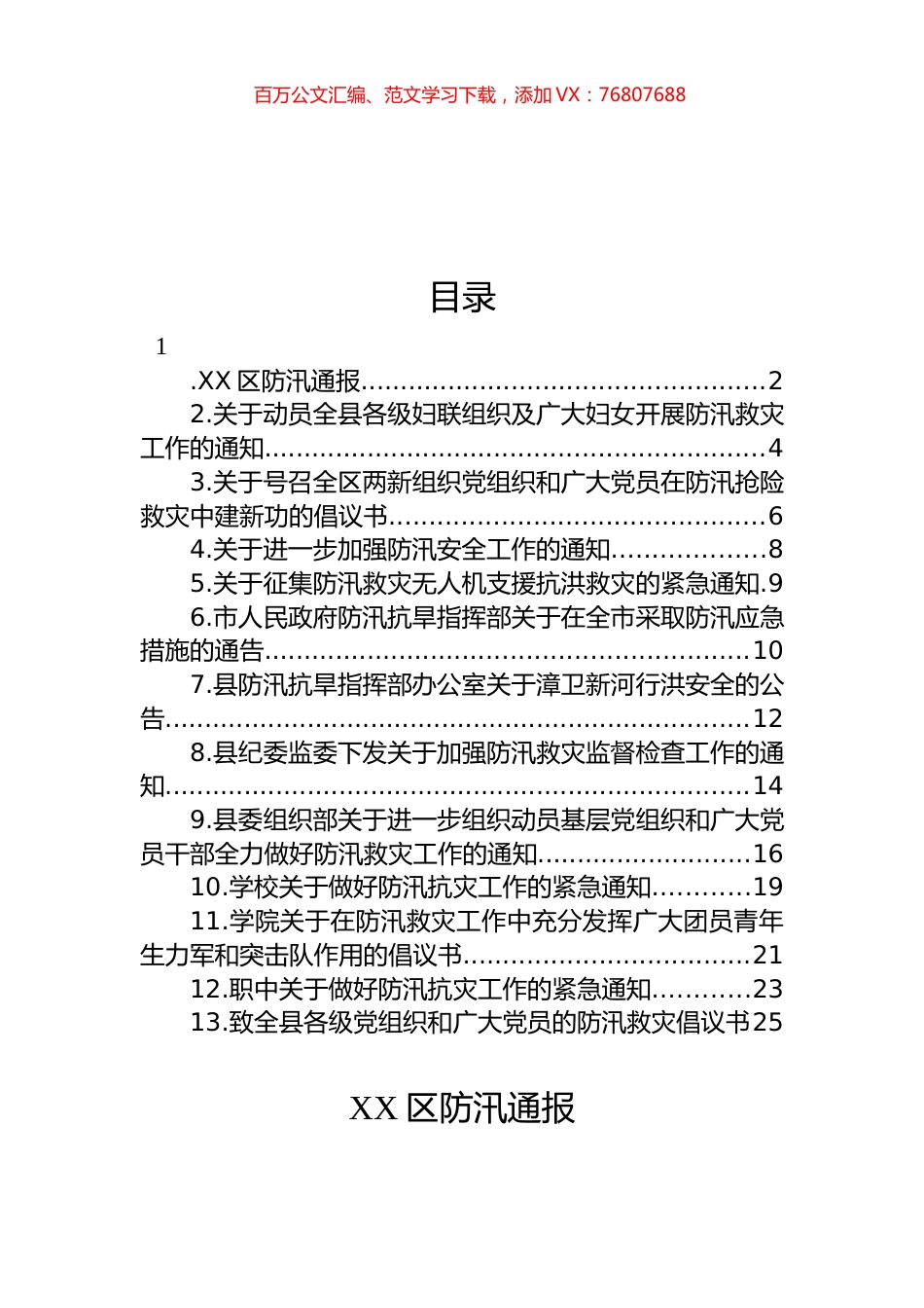 关于防汛的通知汇编（13篇）.docx_第1页