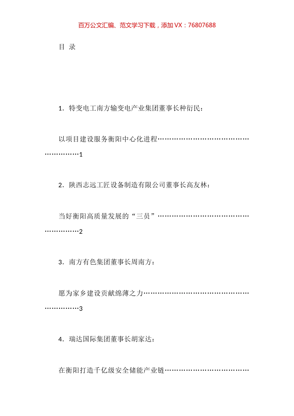 X衡商企业家代表发言材料汇编.docx_第1页