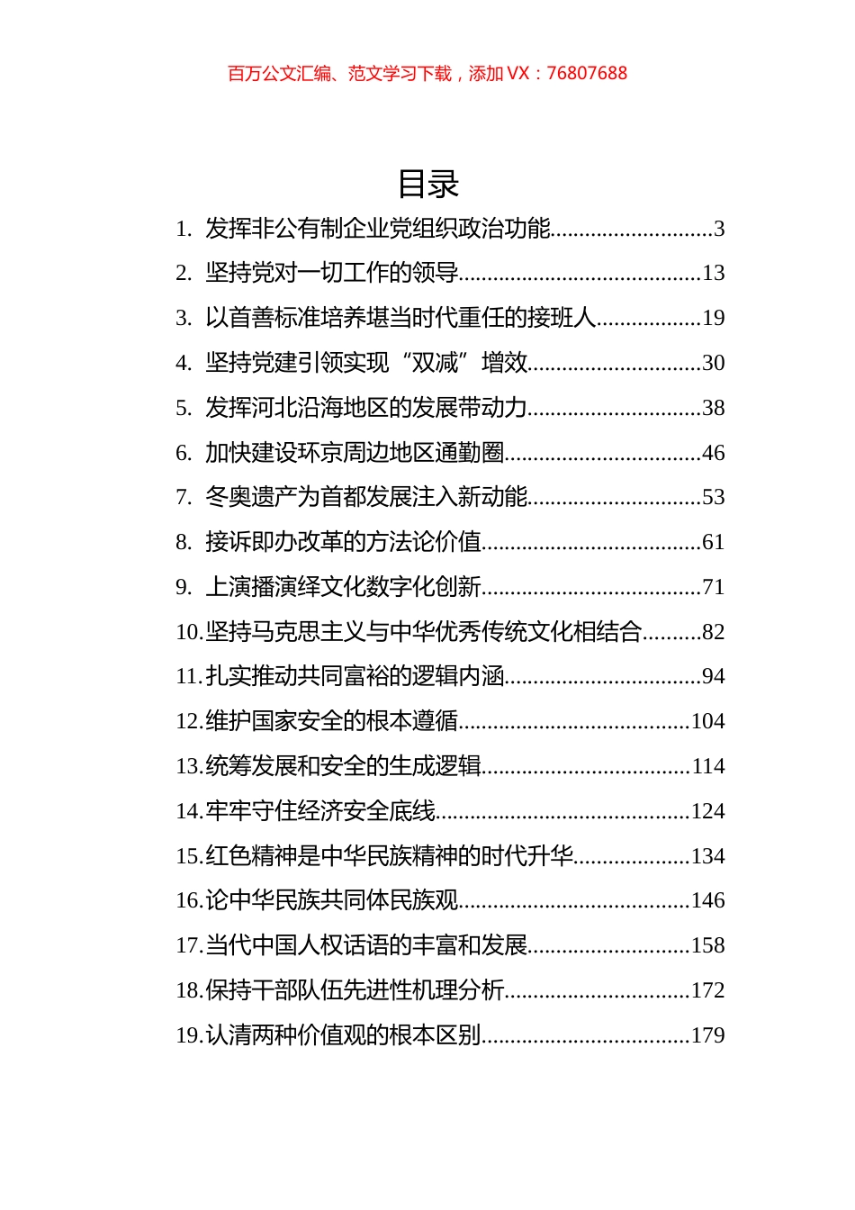 2022年前线文稿汇编（30篇）.docx_第1页