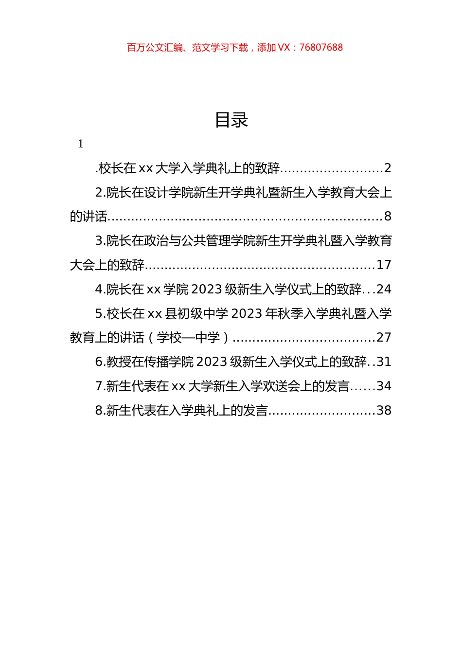 校长、学员代表在中文大学入学典礼上的讲话和发言材料汇编.docx_第1页