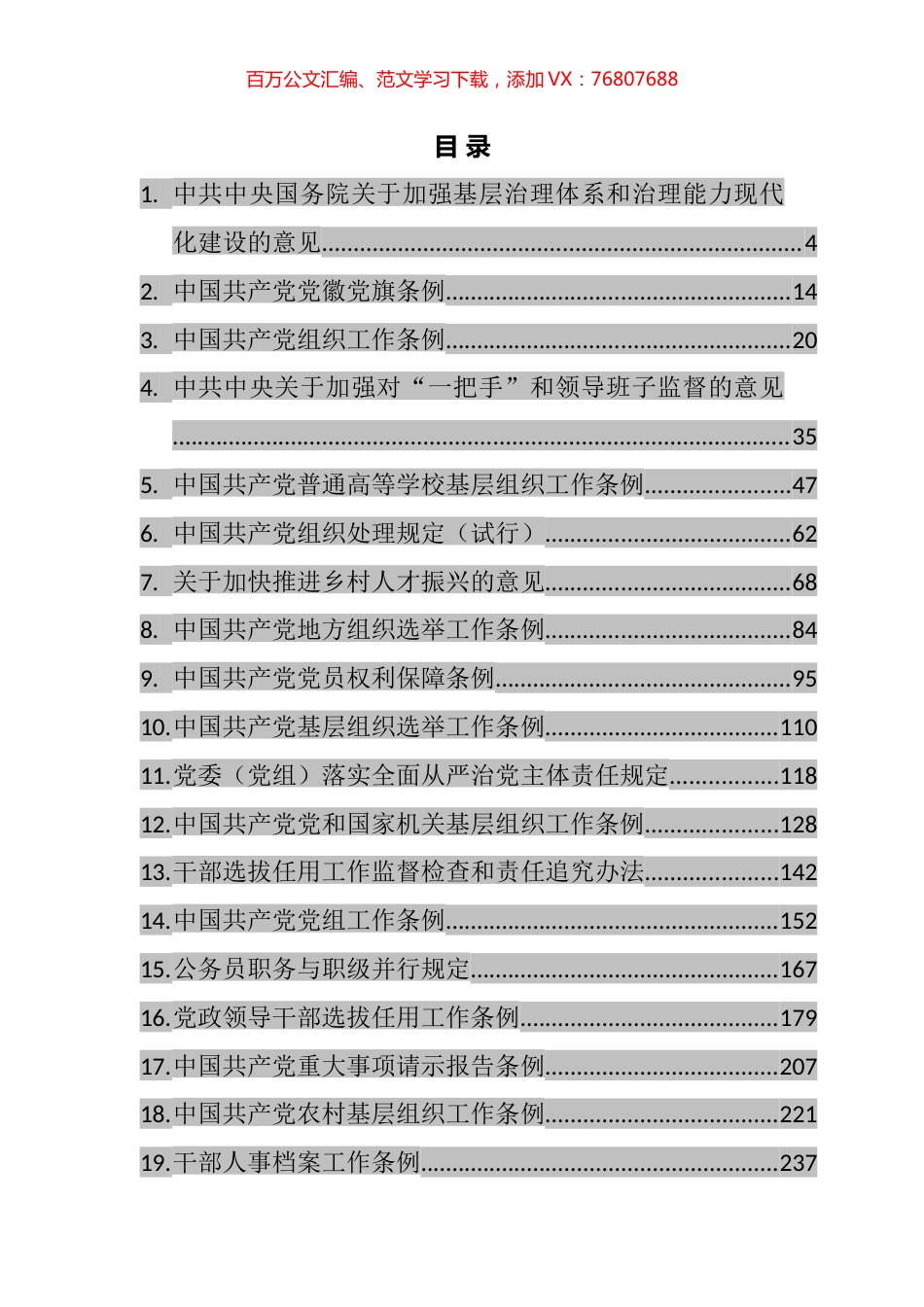 2021年度最新组工文件政策汇编（54篇）.docx_第1页