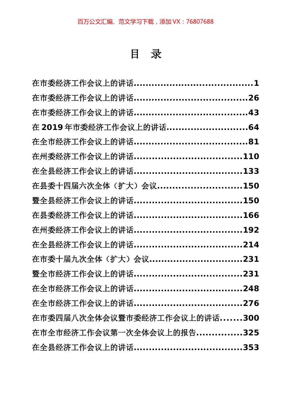 经济工作会议专辑 (2).docx_第1页