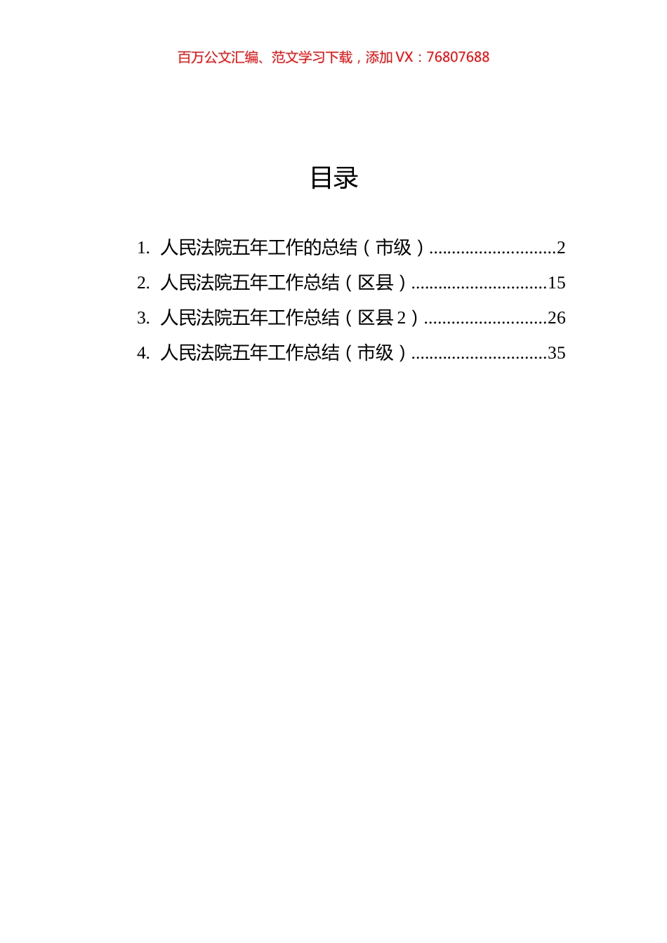 人民法院五年工作的总结汇编（4篇）.docx_第1页