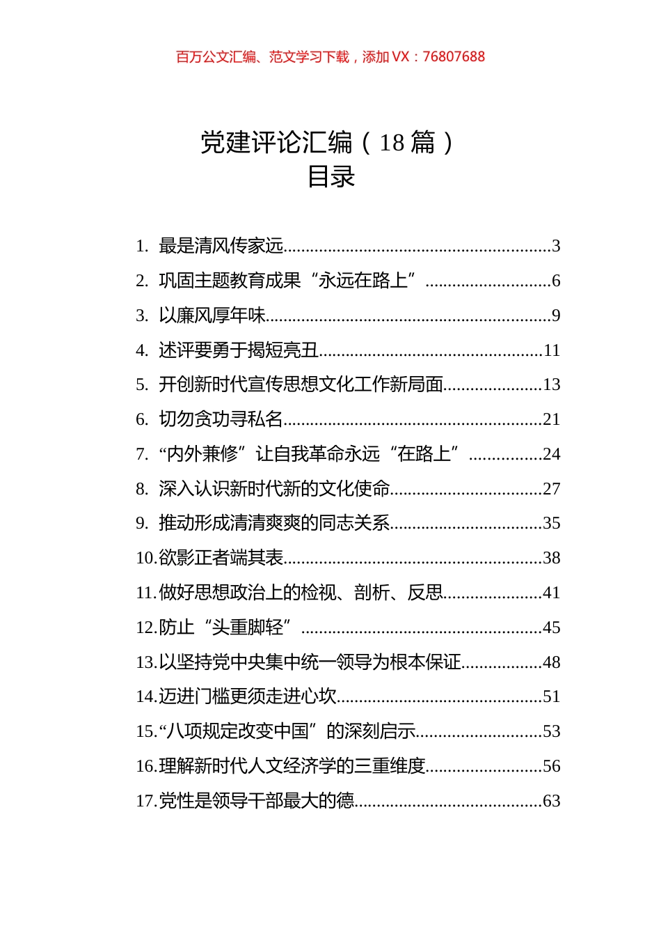 X建评论汇编（18篇）.docx_第1页