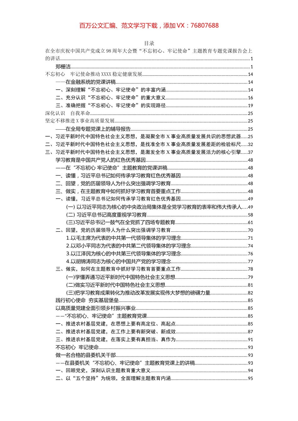 主题教育党课汇编专辑（一）.docx_第1页