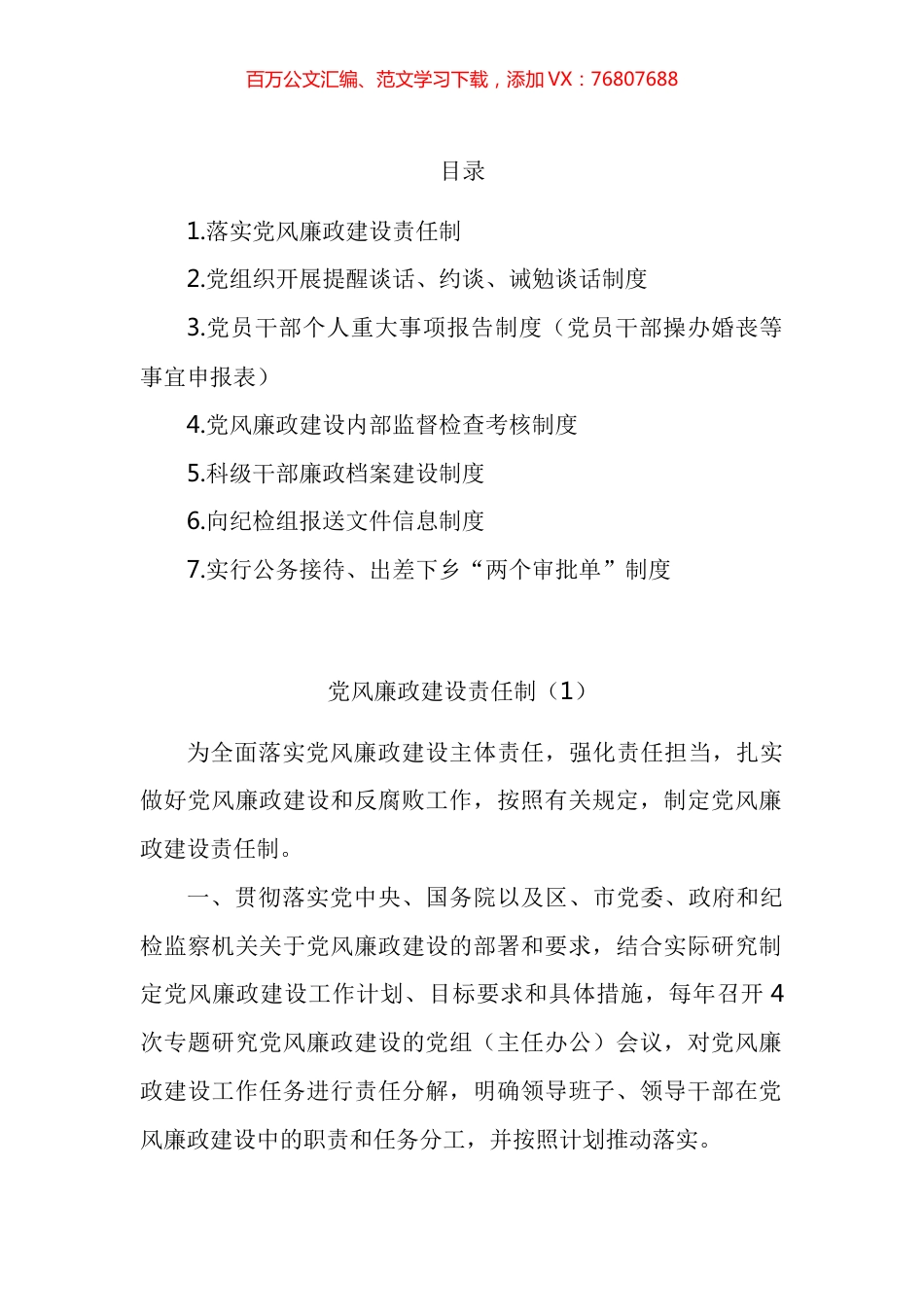 全面从严治党相关制度汇编.docx_第1页