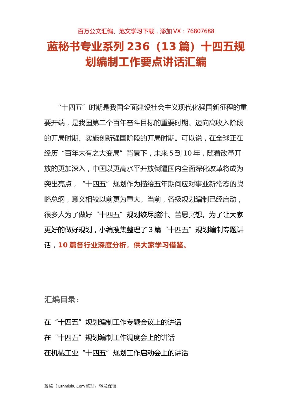 （13篇）十四五规划编制工作要点讲话汇编.docx_第1页
