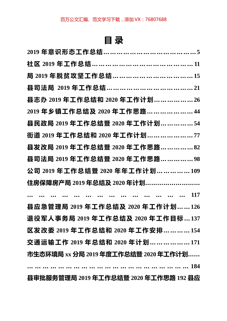 2019年工作总结暨2010工作计划专辑.docx_第1页