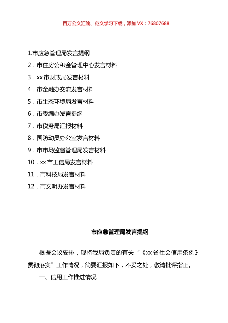 在“《XX省社会信用条例》贯彻+落实座谈会”上的发言提纲汇编（12篇）.docx_第1页