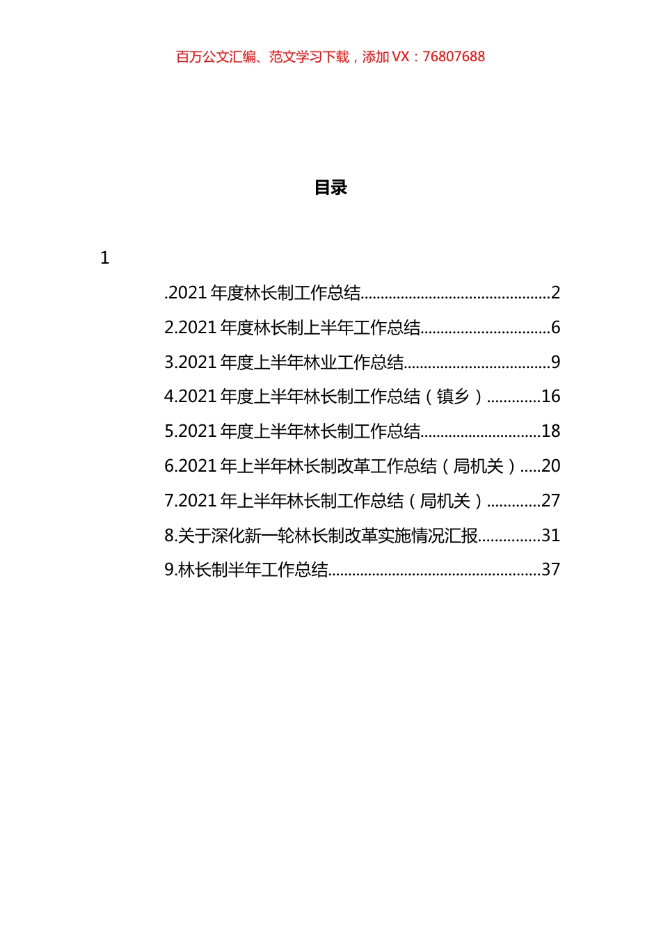 林长制工作总结和汇报汇编.docx_第1页