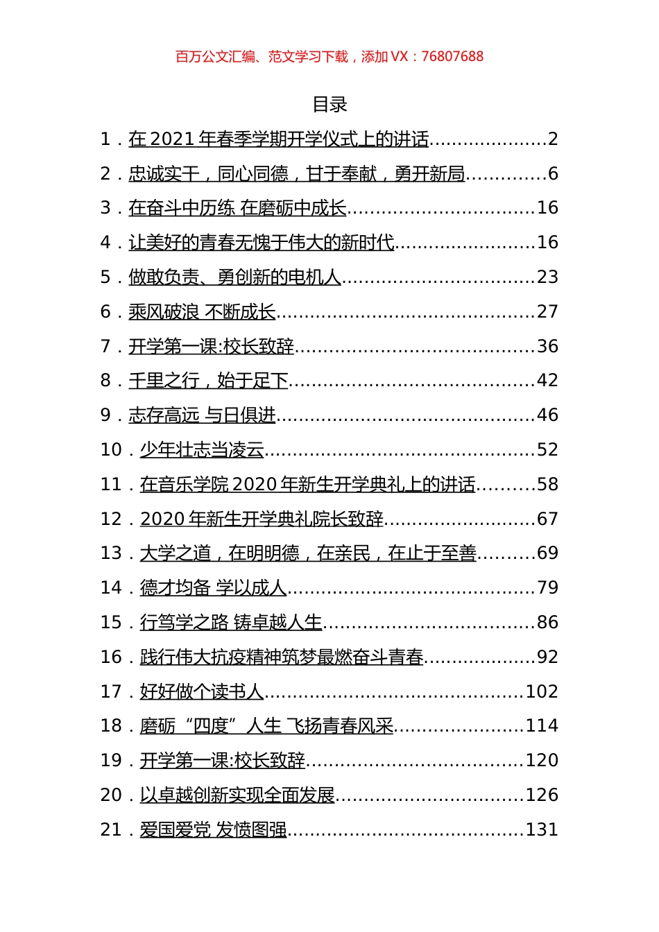 在开学典礼上的讲话汇编（26篇） (2).docx_第1页