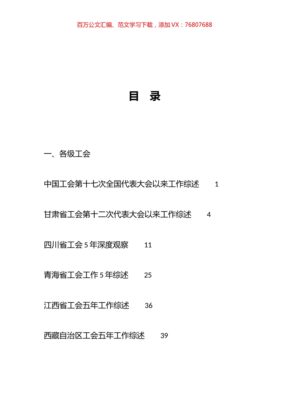 工会工作总结、工作汇报、经验材料汇编（34篇）.docx_第1页