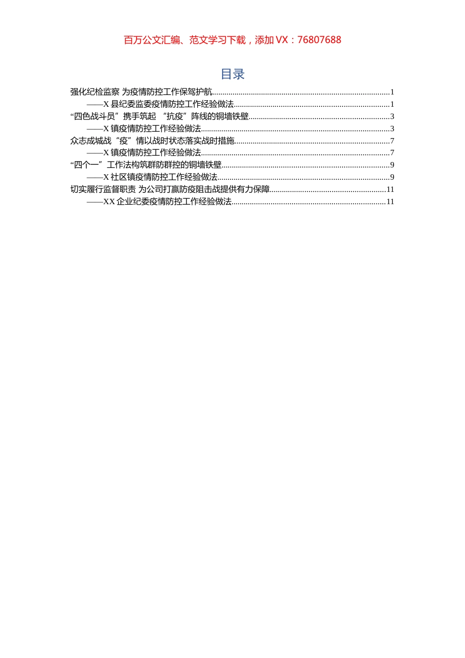 疫情防控经验材料5篇.docx_第1页