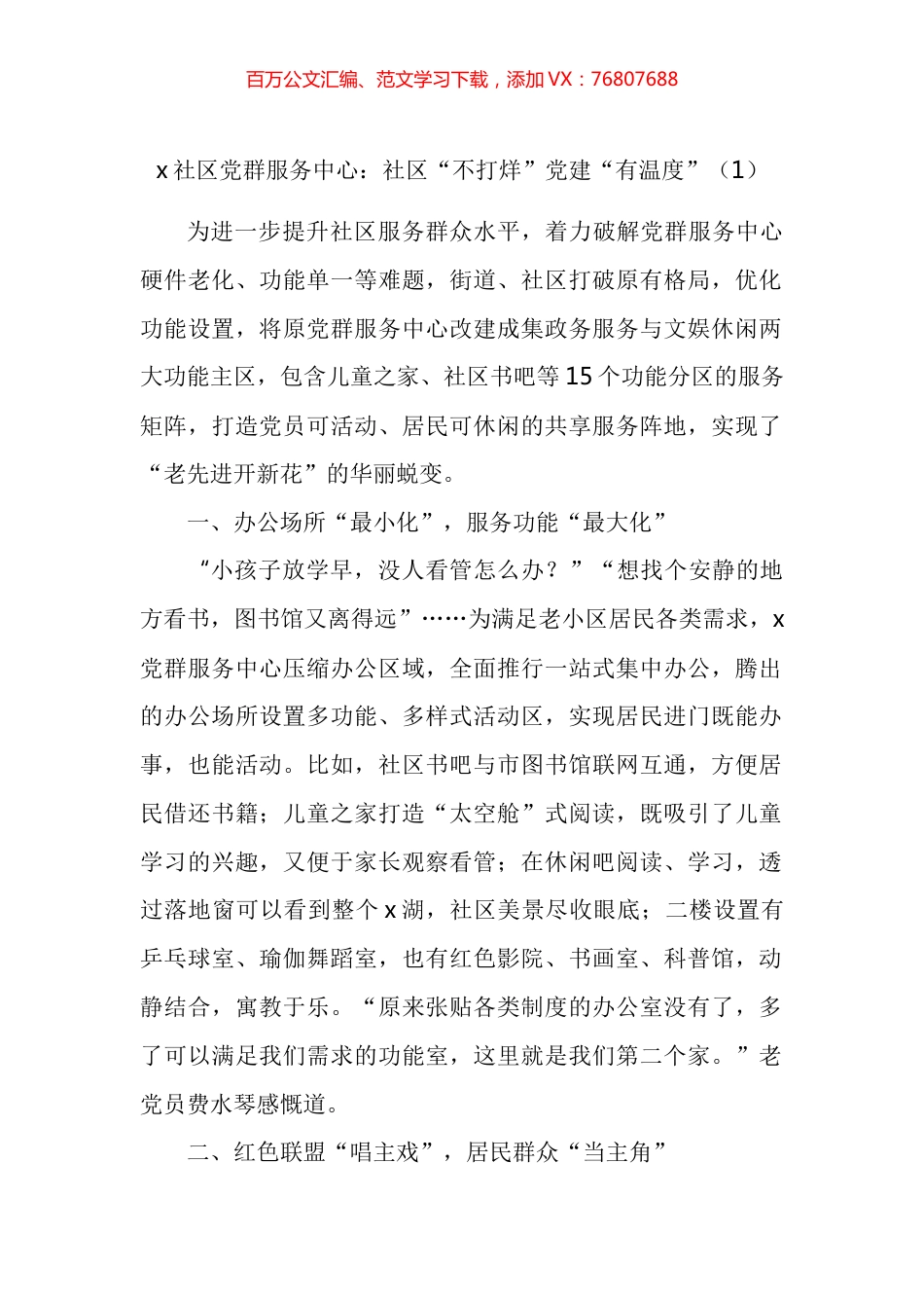五星级党群服务中心建设运行申报材料汇编.docx_第1页