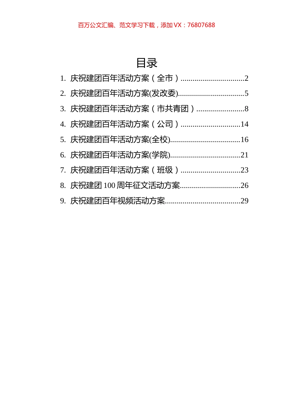 2022年建团100周年活动方案汇编（8篇）.docx_第1页