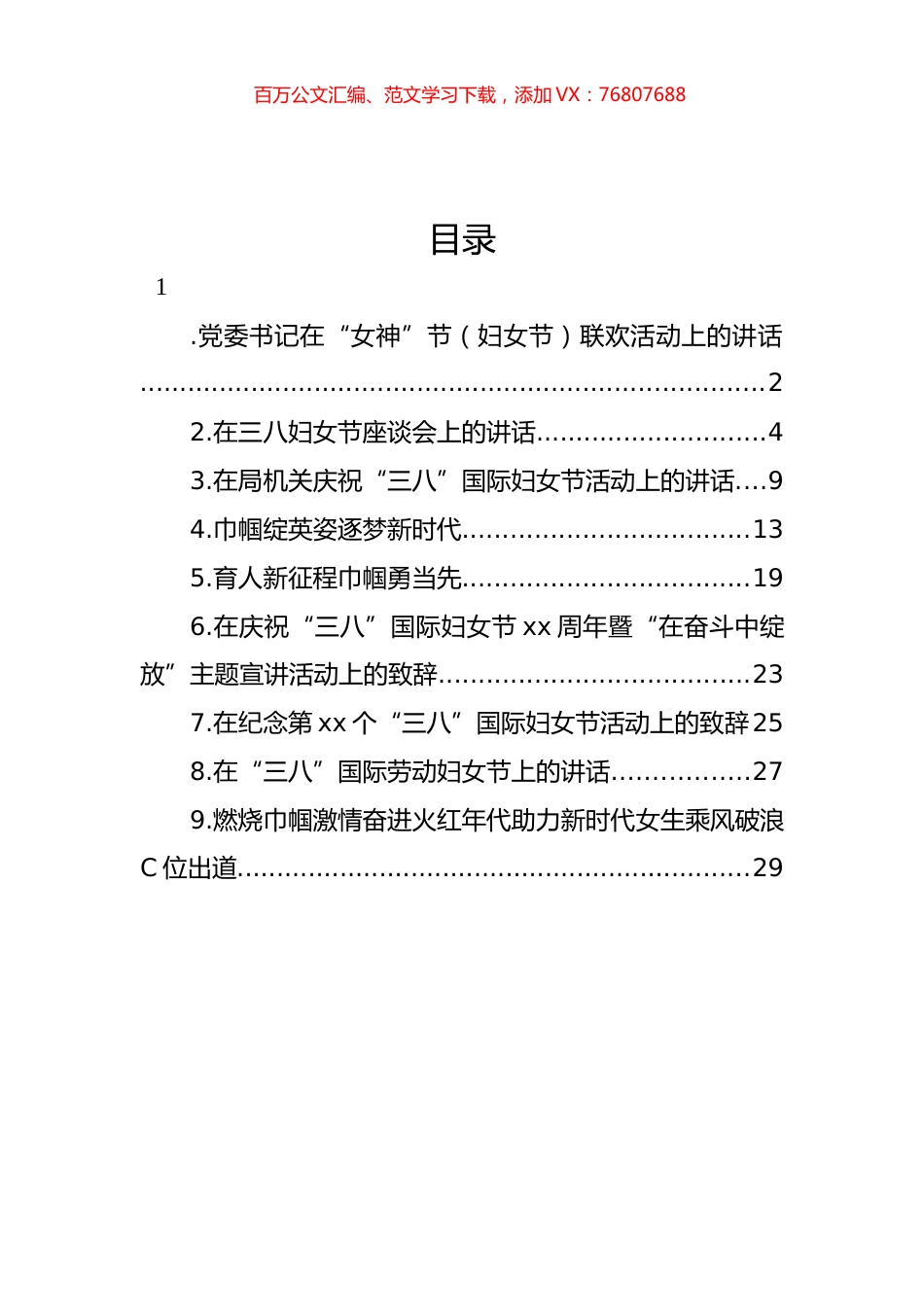 在庆祝“三八”国际妇女节活动上的讲话、致辞汇编（10篇）.docx_第1页