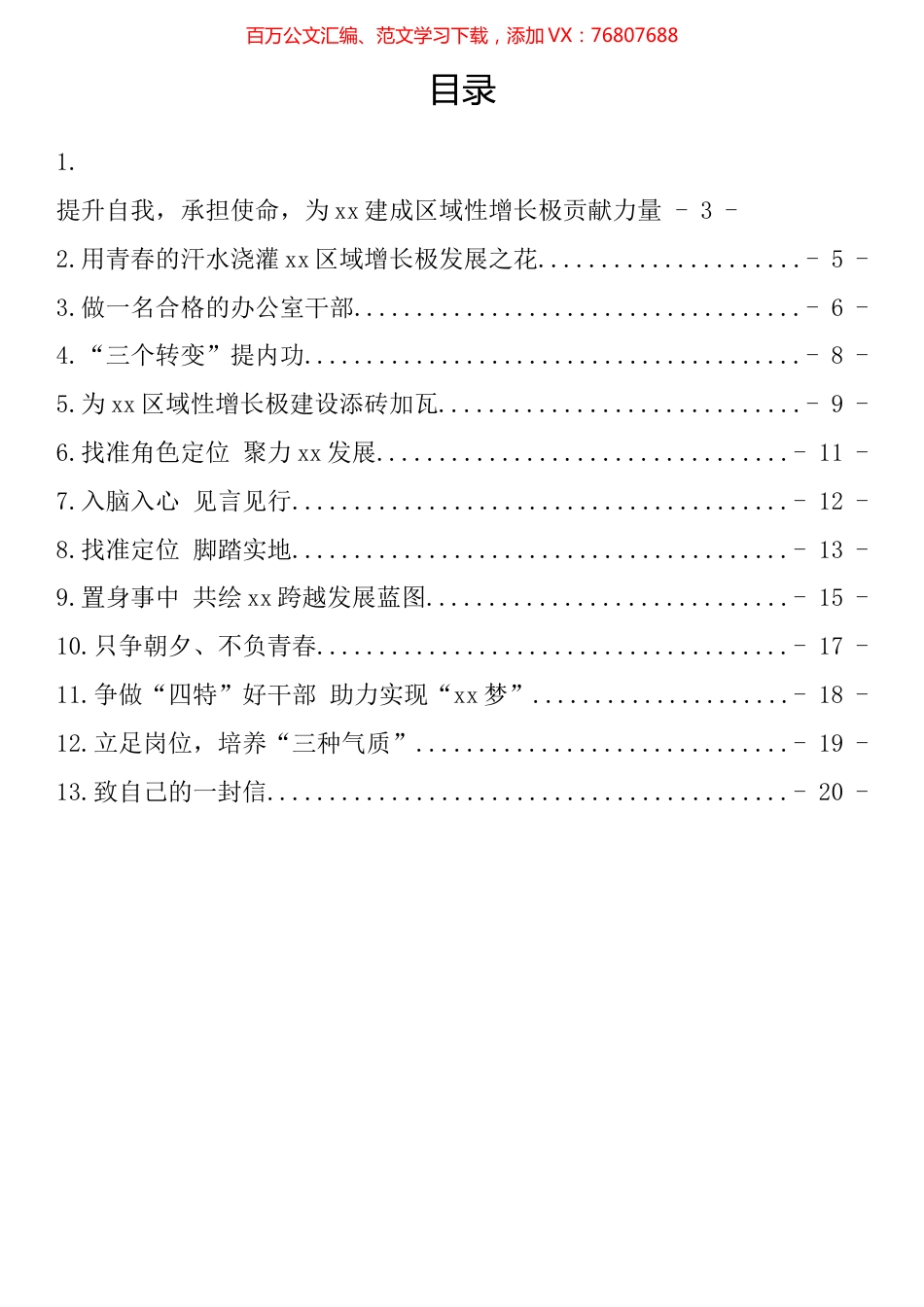 市政府办青年干部主题演讲汇编（13篇）.docx_第1页