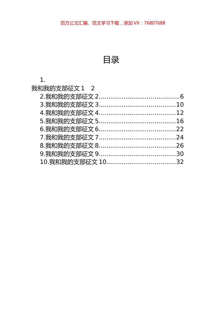 我和我的支部征文汇编(10篇).docx_第1页
