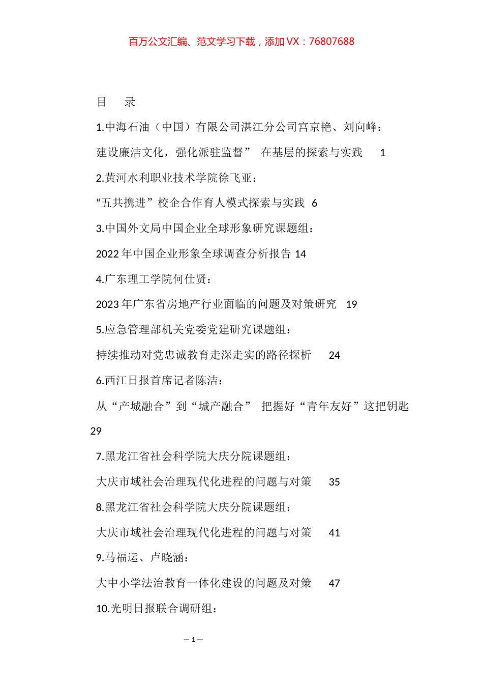 2023年4月调研报告70篇汇编（634页35万字）.docx_第1页