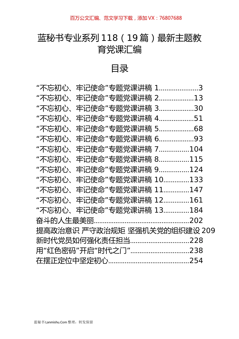 （19篇）最新主题教育党课汇编.docx_第1页