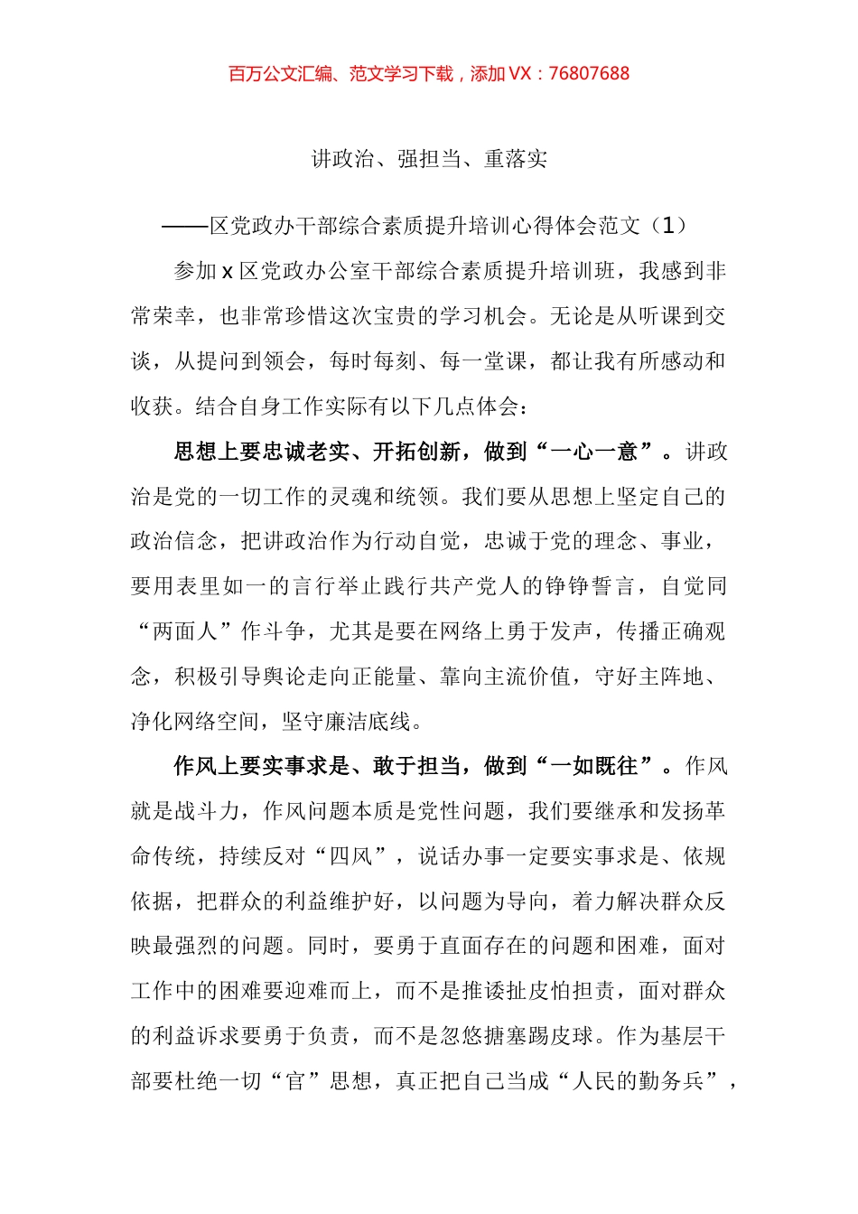 区党政办干部综合素质提升培训班心得体会汇编.docx_第1页