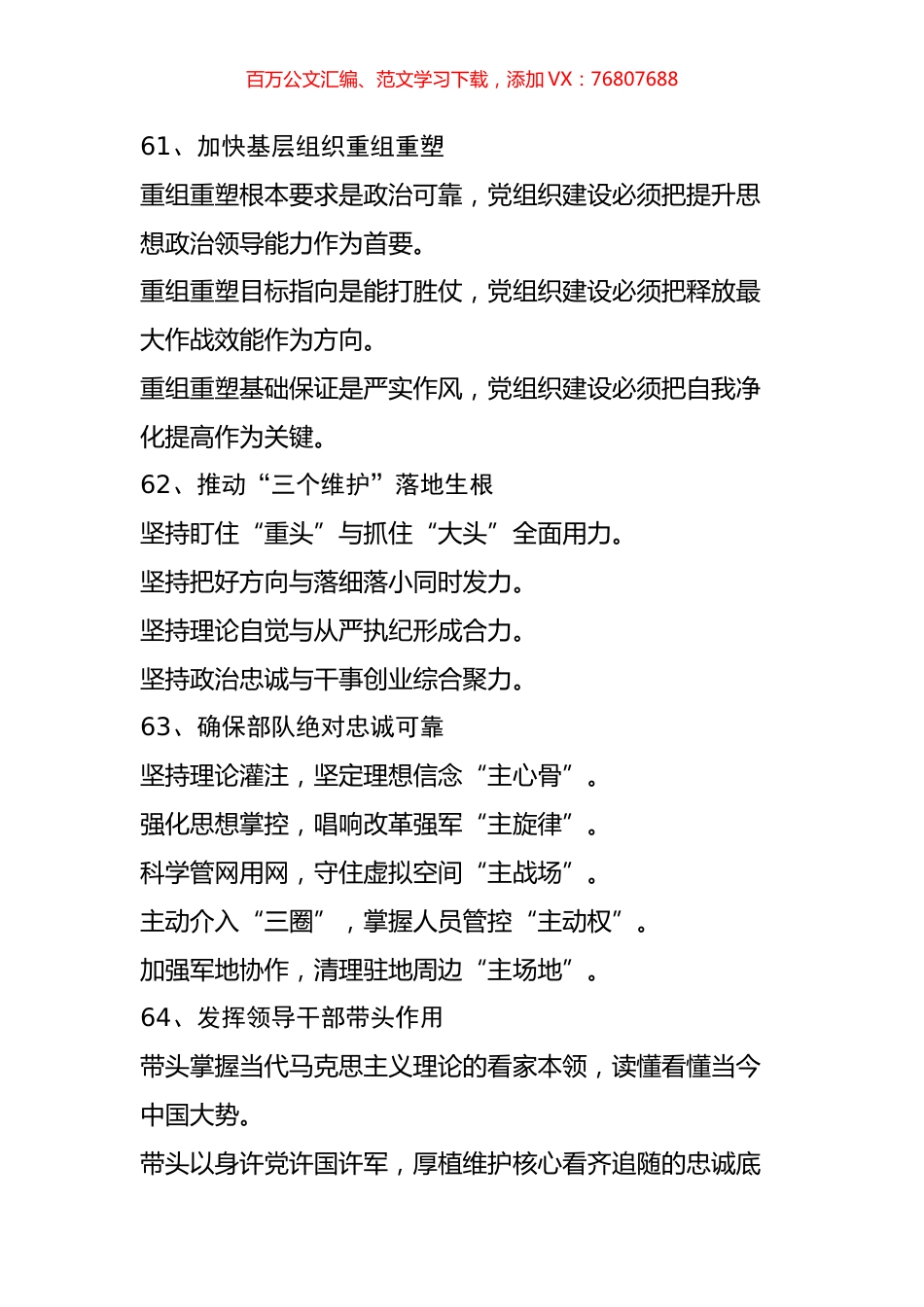 公文写作标题汇编4.docx_第1页