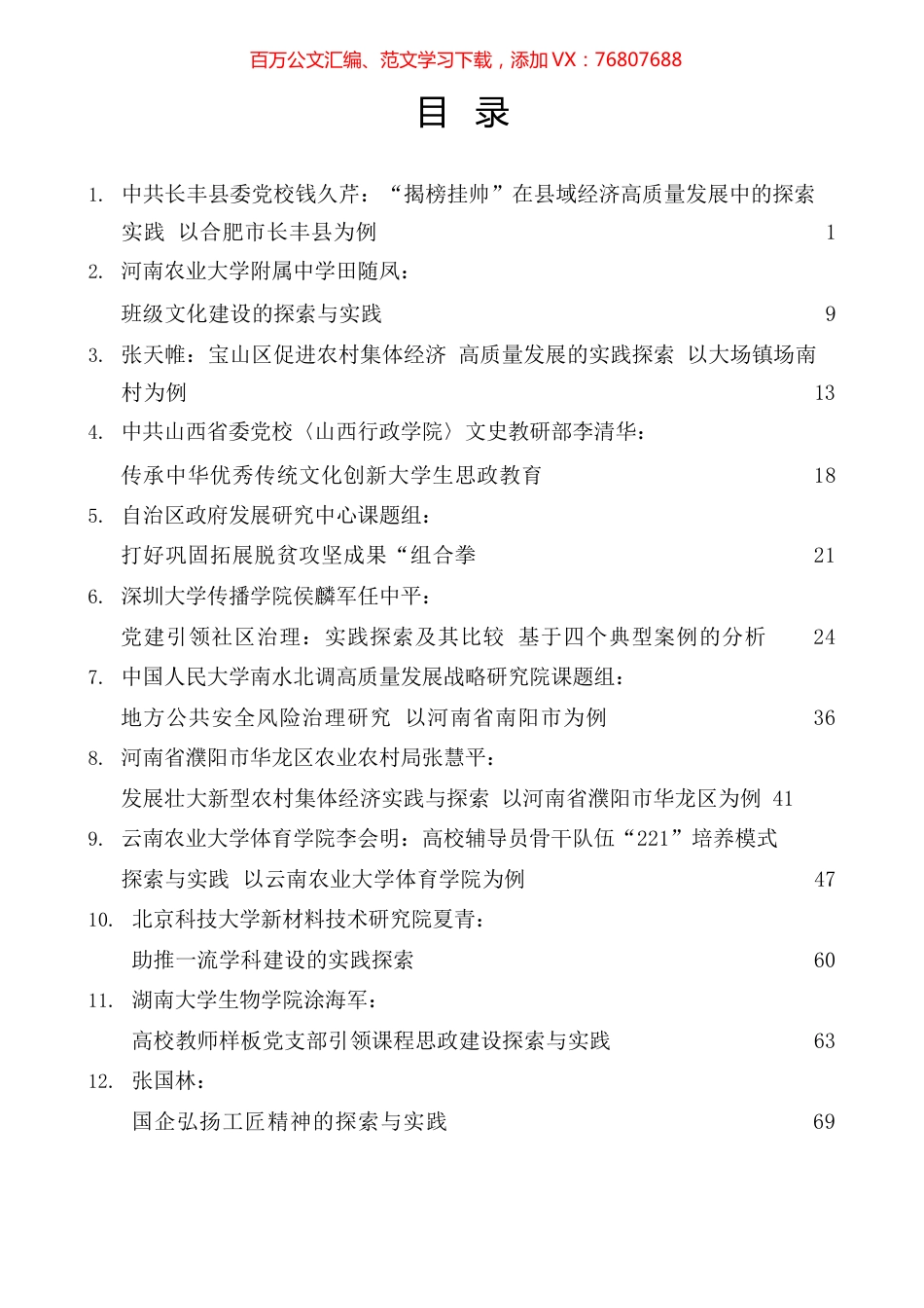 2023年2月调研报告汇编（29篇）.docx_第1页