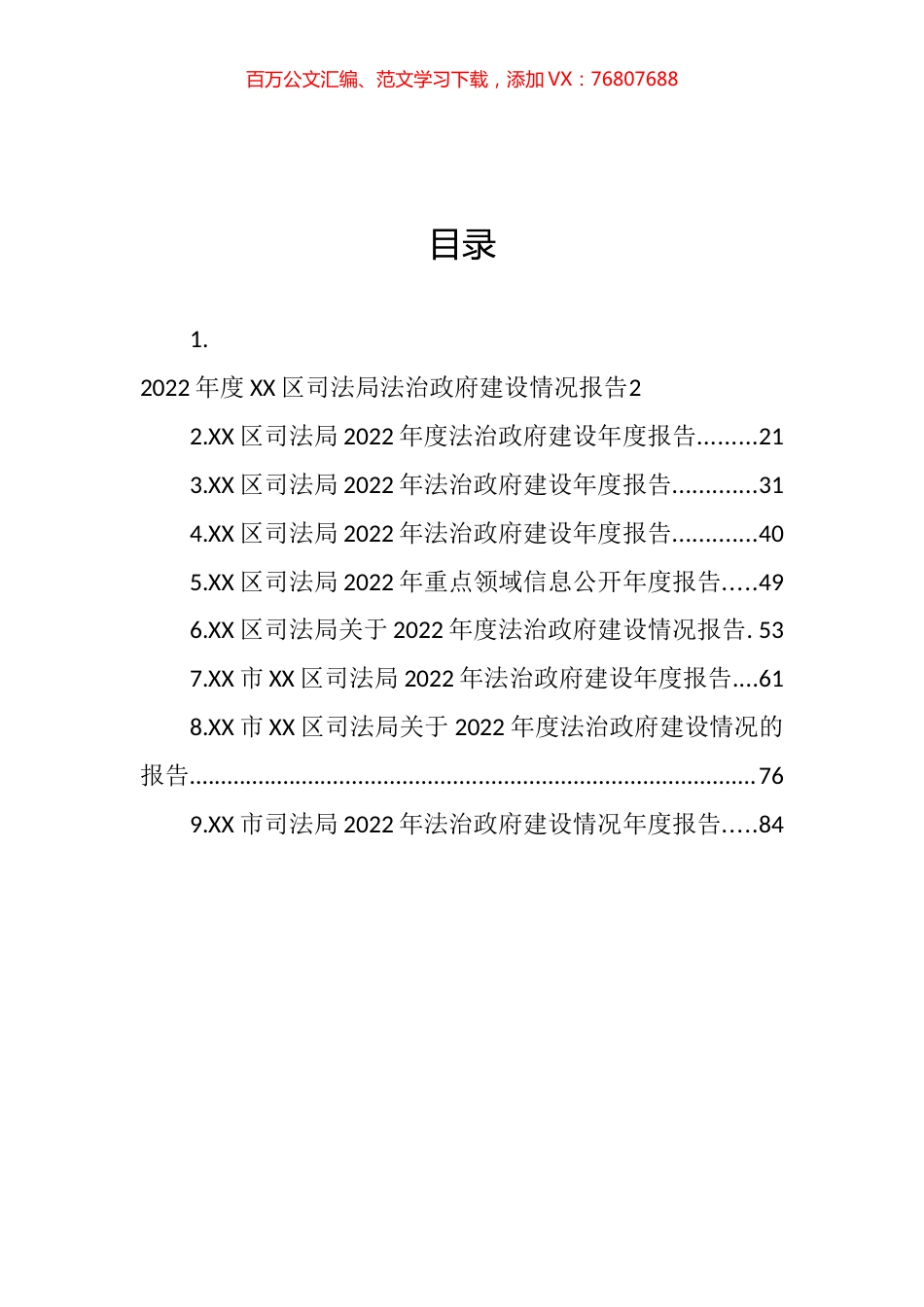 2022年司法局法治政府建设年度报告汇编（10篇）.docx_第1页