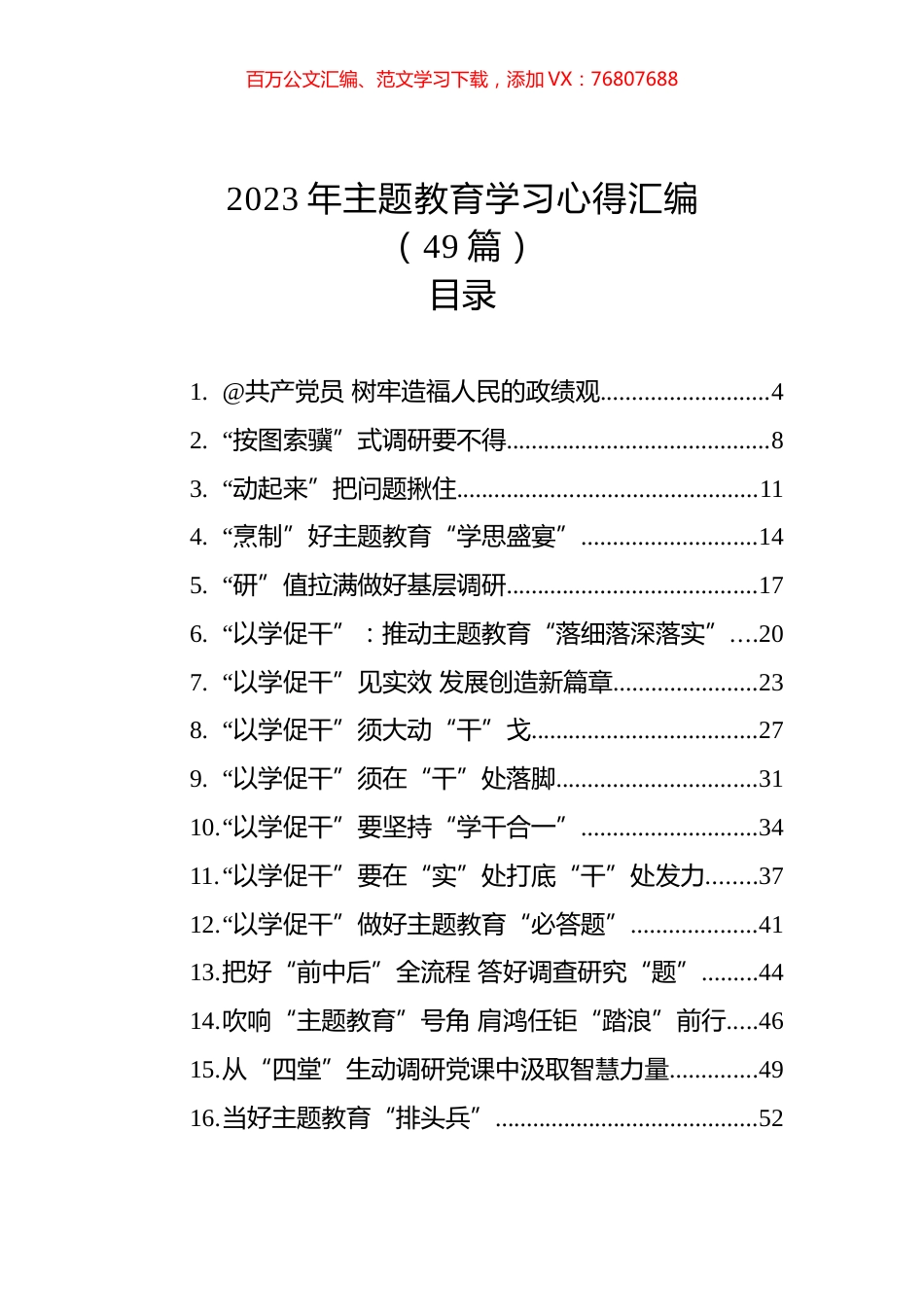 2023年主题教育学习心得汇编（49篇）.docx_第1页