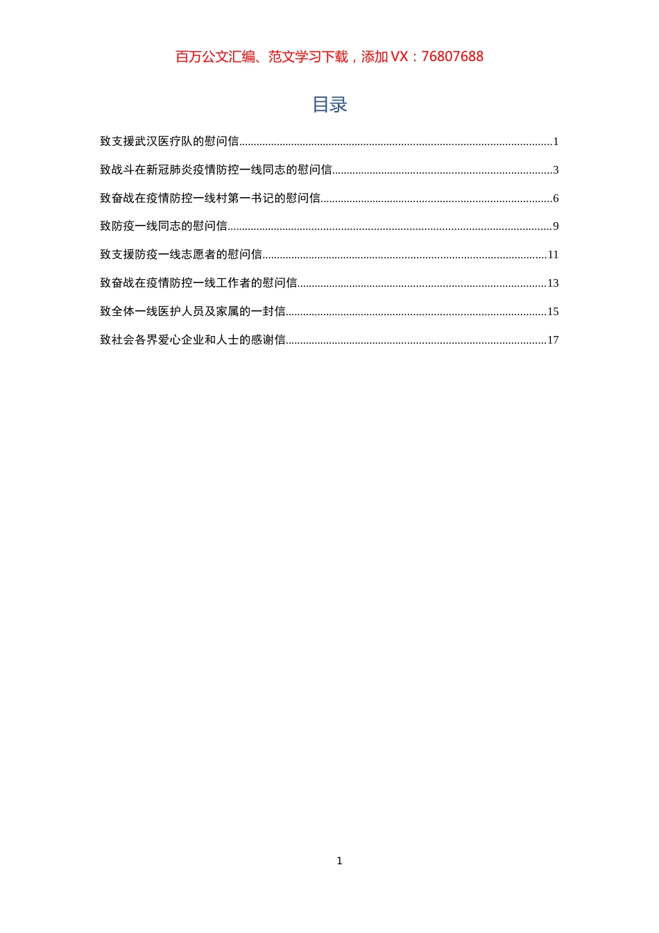 慰问信范文8篇.docx_第1页