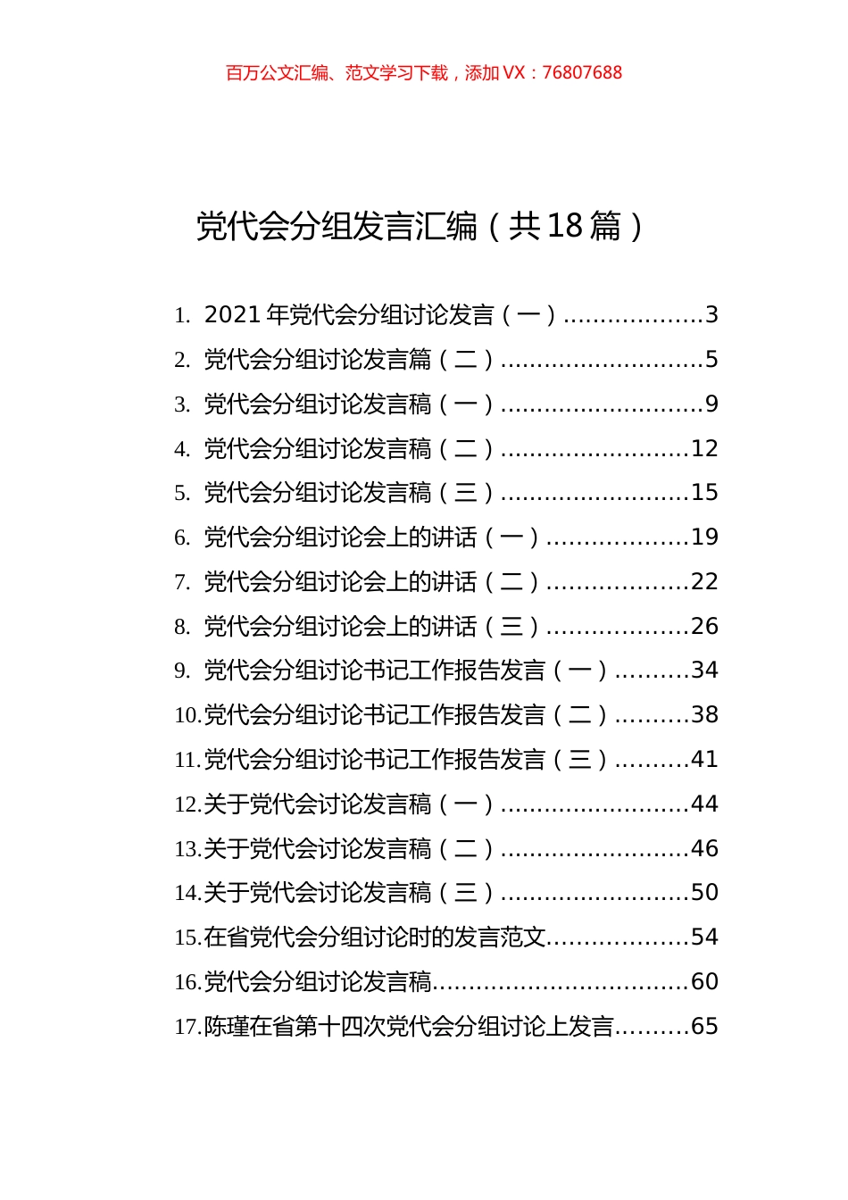党代会分组发言汇编（共18篇）.docx_第1页