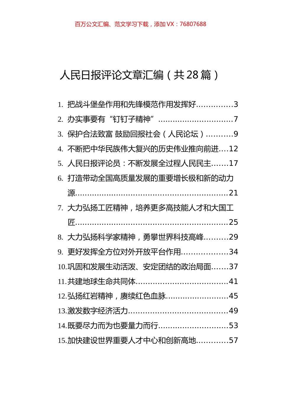 2021年10月人民日报评论文章汇编（共28篇）.docx_第1页