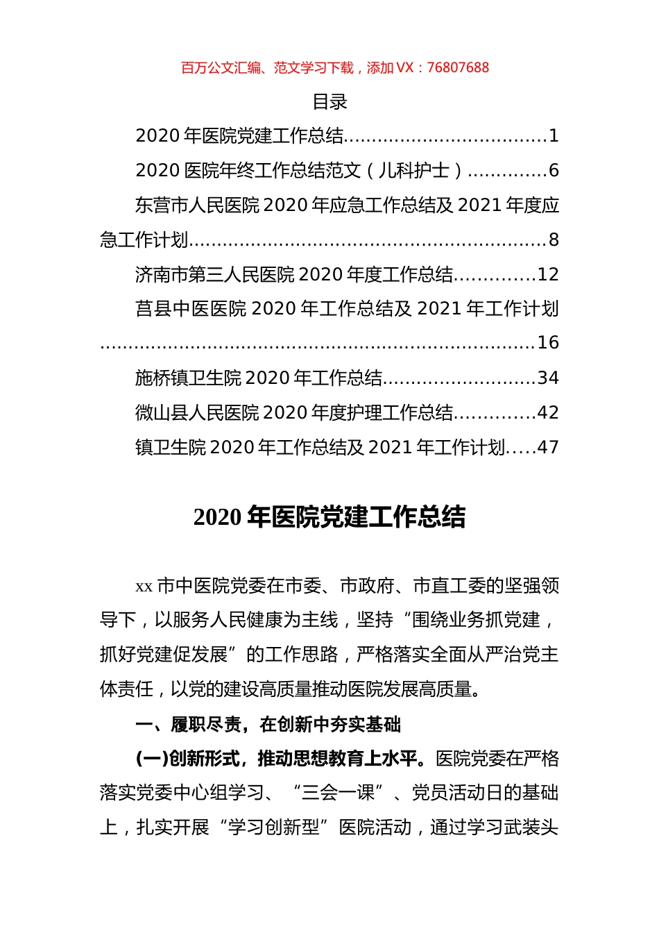 （8篇）2020年医院工作总结汇编.docx_第1页