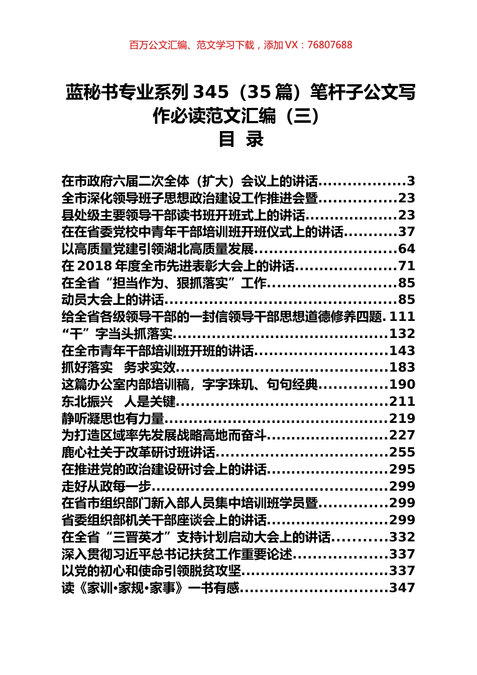 （35篇）笔杆子公文写作必读范文汇编（三）.docx_第1页