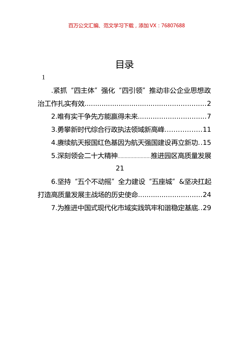 党委理论学习中心组发言材料汇编.docx_第1页