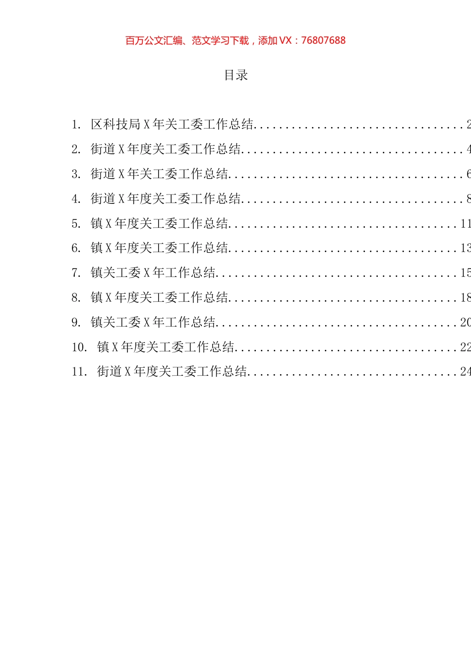 关工委工作总结汇编（11篇）.docx_第1页