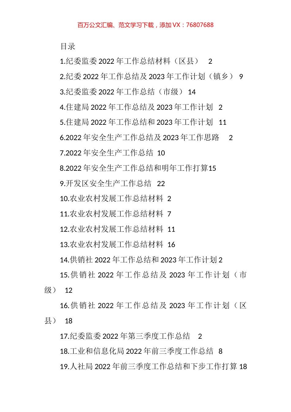 各类2022年工作总结及2023年工作计划汇编（127篇）.docx_第1页