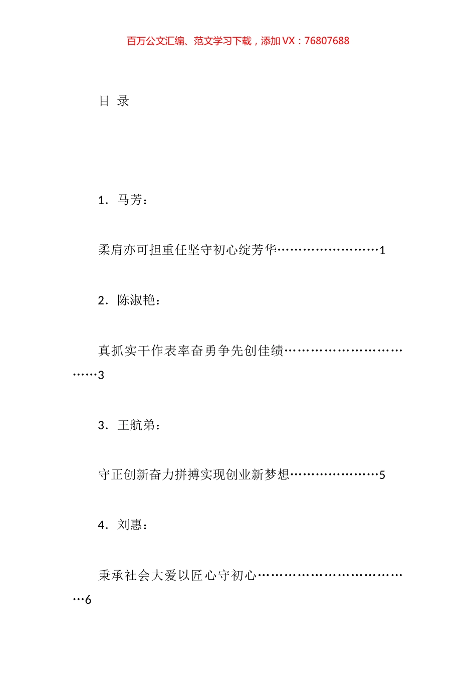 纪念“三八”国际妇女节113周年暨表彰大会发言材料汇编.docx_第1页