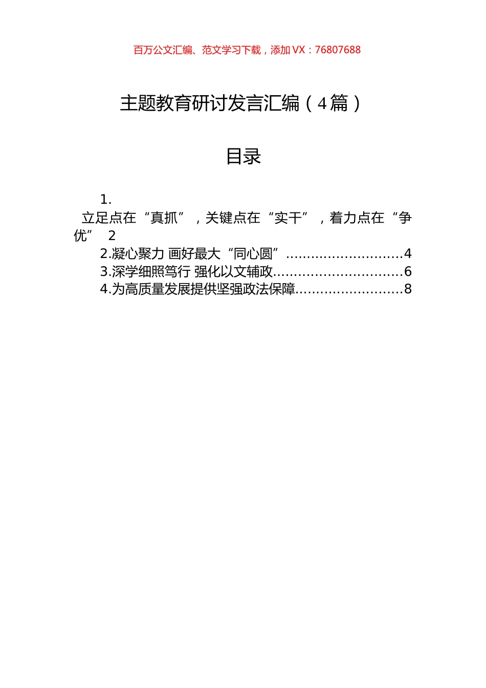 主题教育研讨发言汇编（4篇）.docx_第1页