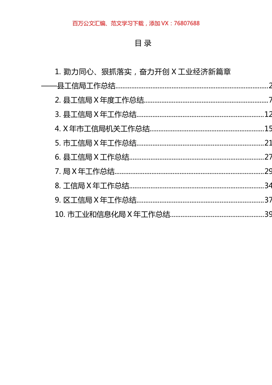 市县区工信工作总结汇编（10篇）.docx_第1页