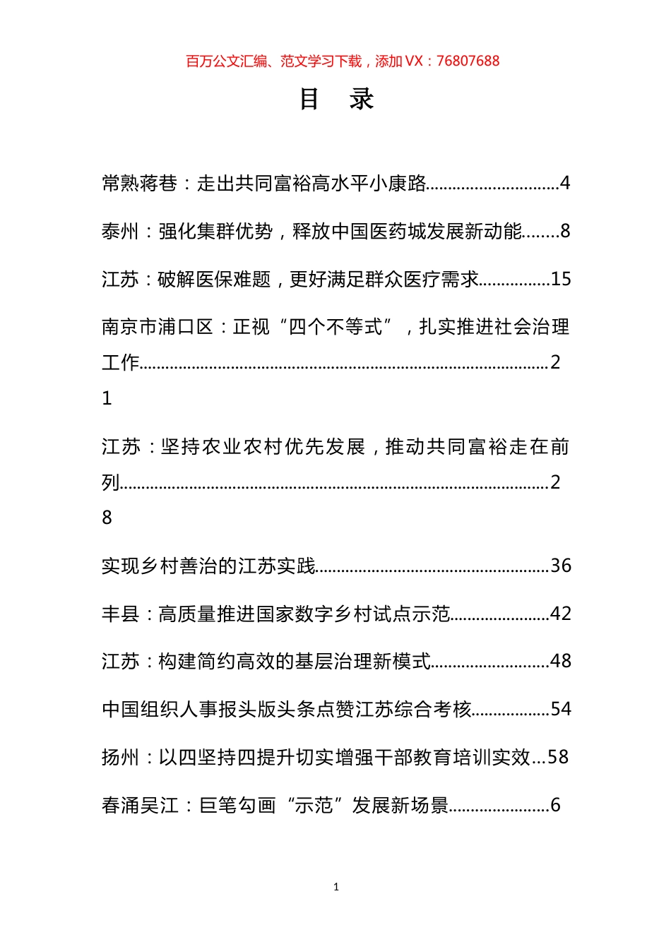 江苏省社会经济发展经验材料汇编（20篇）.docx_第1页