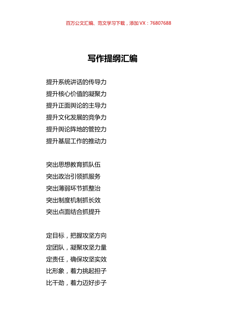 写作提纲汇编25.docx_第1页