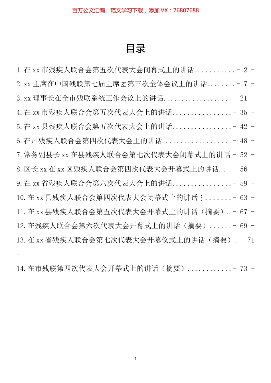 在残疾人联合会代表大会上的讲话汇编（14篇）.docx_第1页