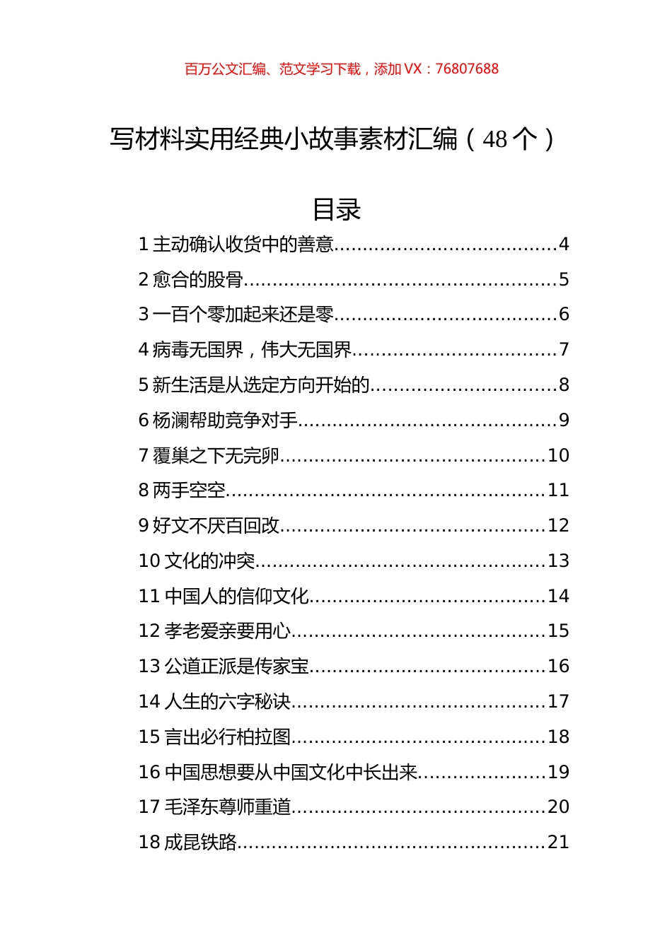 写材料实用经典小故事素材汇编（48个）.docx_第1页