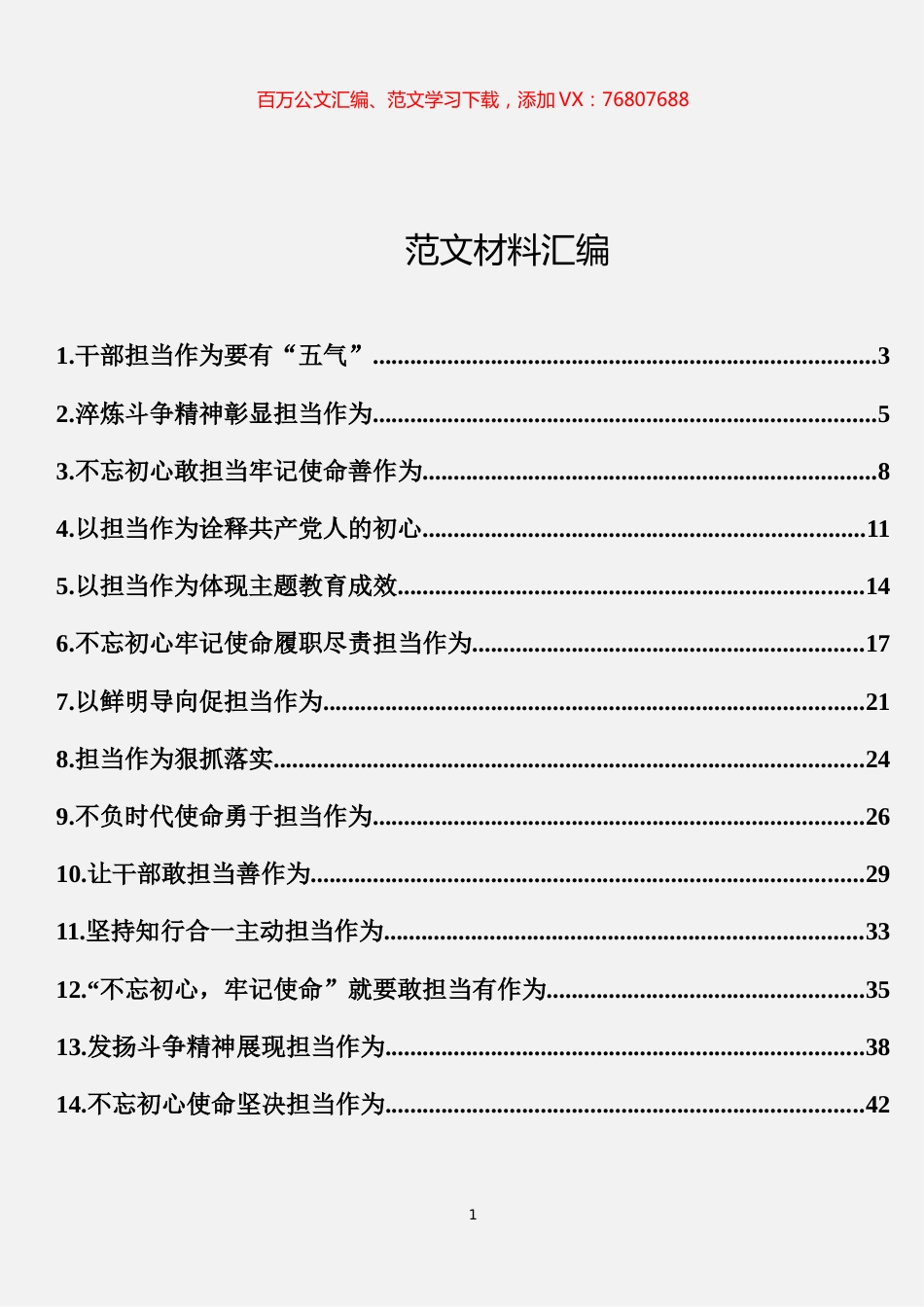 15篇2.6万字“不忘初心、牢记使命”主题教育“担当作为”专题研讨发言汇编.docx_第1页