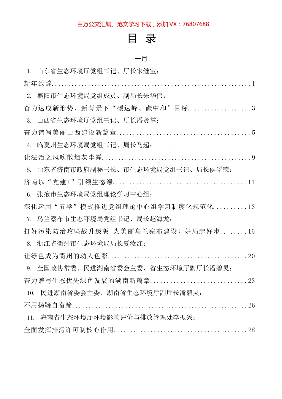 生态环境局工作2021年专辑.docx_第1页